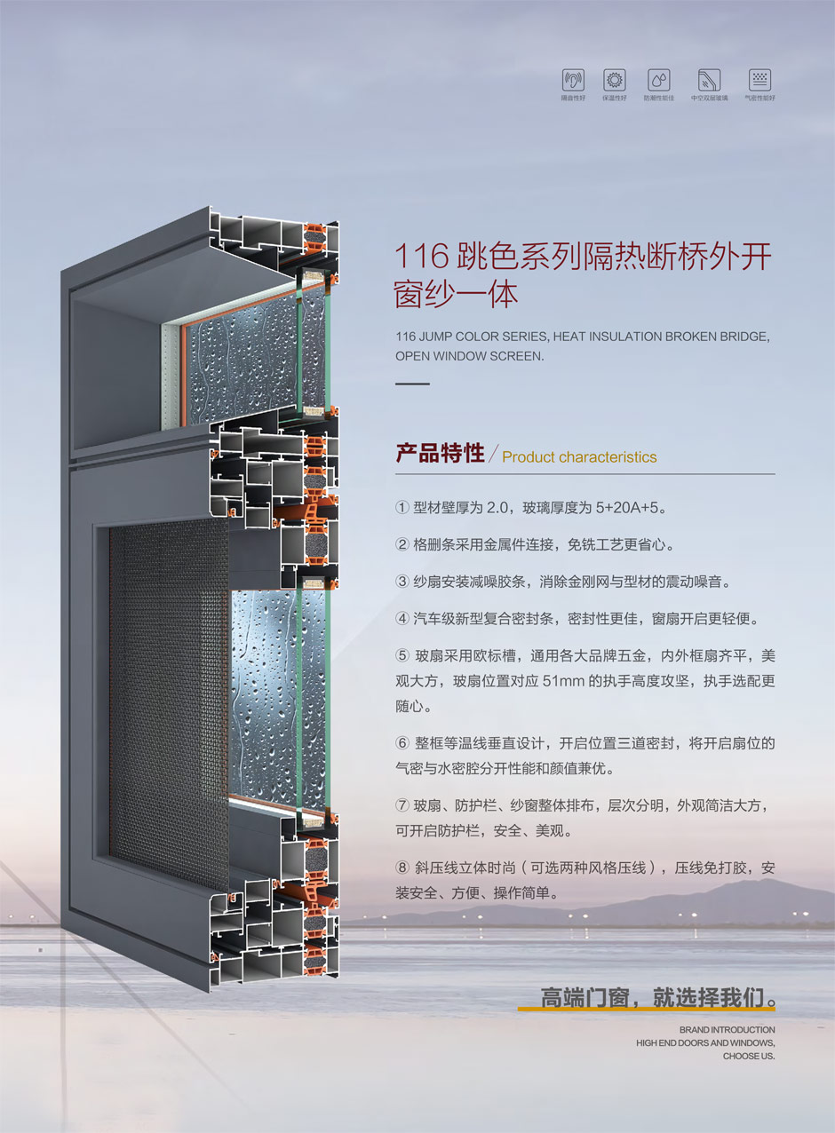 116跳色系列隔热断桥外开窗纱一体-3.jpg